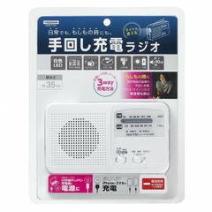 未使用】日立リビングサプライ 手巻き充電 多機能ラジオ HJR-30 京葉