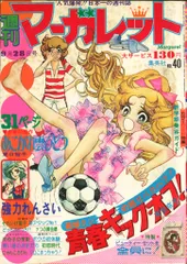 2025年最新】週刊マーガレット 昭和の人気アイテム - メルカリ