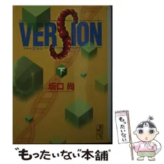中古】 VERSION 下 （講談社漫画文庫） / 坂口 尚 / 講談社