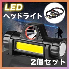 LED ヘッドライト COB 投光器 ランプ 2個 USB 充電式 懐中電灯