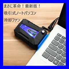 メルカリ最安値☆ ノート パソコン テーブル 冷却 ファン メルカリ最安値☆ ノート パソコン テーブル 冷却 ファン