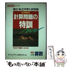 【超貴重☆】計算で解く問題の特訓小学理科 (応用自在シリーズ) 2025年最新】計算で解く問題の特訓小学理科 (応用自在シリーズ