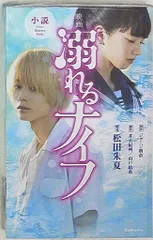 2025年最新】溺れるナイフ 映画の人気アイテム - メルカリ