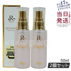 【2個セット】 ルヴィ REVI ソーム モイスト エッセンス 50ml 美容液 (0717)