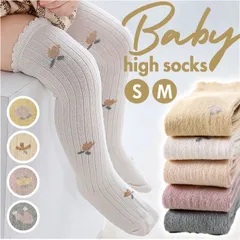 ☆ S ☆ ベビーハイソックス yksosw011 ベビー 靴下 ハイソックス フリル ソックス くつ下 赤ちゃん コットン 花柄 かわいい 女の子 新生児 通気性 伸縮性 ギフト 贈り物 出産祝い ベビー用品 ベビーグッズ