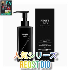 REQST DIO 保湿ジェルローション 148ml スキンケア 保湿 乾燥肌 - メルカリ