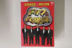 ドリフ大爆笑DVD3枚組&8時だョ！全員集合DVD3枚組セット販売 動作確認済み DVD-BOX「8時だョ!全員集合 ゴールデン・コレクション」(DVD 3枚