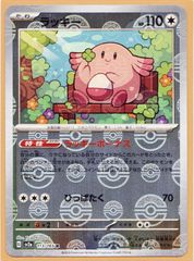 全て151マスボミラー23枚まとめ売り　ラッキー　プリン　ニャース　カモネギ他 全て151マスボミラー23枚まとめ売り ラッキー プリン ニャース