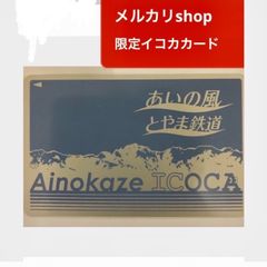 【メルカリshop】イコカ　ICOCA　富山　限定　カード