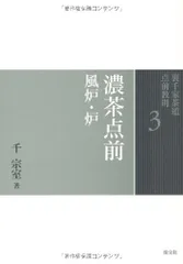 2025年最新】裏千家茶道点前教則（1）の人気アイテム - メルカリ
