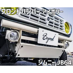 2024年最新】ジムニーjB64 バンパーの人気アイテム - メルカリ