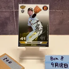 村上頌樹　初完封・初勝利記念　直筆サイン 2025年最新】村上頌樹 サインの人気アイテム - メルカリ