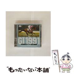 【中古】 中央競馬G1レース総集編 1991 DVD / 