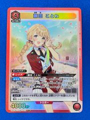 ユニアリ 《学マス》 UA27BT/GIM-1-072 藤田 ことね (SR) ユニオンアリーナ