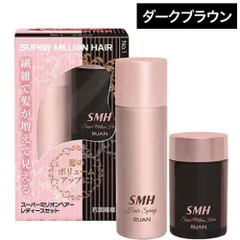 ルアン スーパーミリオンヘアー レディースセット ダークブラウン ◆◆◆ (SMH ボリュームアップ super million hair ヘアケア 薄毛 老若男女 メンズ レディース おすすめ お出かけ ヘアセット ダークグラウン ブラウン Black )のサムネイル