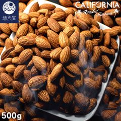 【お試し訳あり】アーモンド 500g(無添加 無塩 ロースト 素焼き)