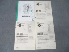 2025年最新】ベネッセ総合学力テスト 11月 高1の人気アイテム - メルカリ