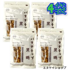 黒糖バナナチップ90g×4袋  垣乃花 沖縄 お菓子 送料無料