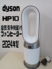 【dyson  hot+cool 空気清浄機能付ファンヒーター HP10 2024年製】