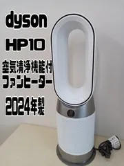 値下げ❗️送料無料☆超美品Dyson ダイソン HOT&CooL HP10 楽天市場】ダイソン Dyson Purifier Hot + Cool Gen1 HP10BN