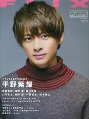 King&Prince 18年12月号 平野紫耀 FLIX