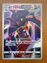 カラマネロ chr psa10 イーブイex sar psa10 カラマネロ chr psa10 イーブイex sar psa10 - メルカリ