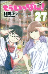 2025年最新】もういっぽん！の人気アイテム - メルカリ