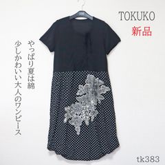 【タグ付き未使用】トクコプルミエヴォル スカート TOKUKO 1er VOL（スカート）のフリマアイテム一覧