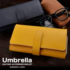 財布 メンズ レディース 長財布【送料無料】Umbrella （アンブレラ）姫路レザー製ハンドダイ・アコーディオン長財布☆蛇腹モデル 男性用・紳士物・女性用 レザー 革 婦人用 さいふ・財布・ウォレット・wallet/saifu ハンドメイドジャパン アコーデ