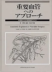 2025年最新】重要血管へのアプローチの人気アイテム - メルカリ