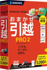 2026年最新】おまかせ引越 2 ソースネクストの人気アイテム - メルカリ