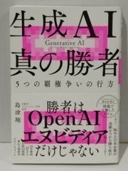 生成AI 真の勝者　島津 翔　(250624mt)
