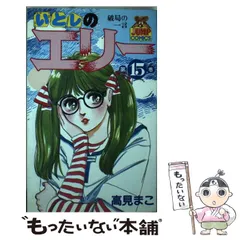 2025年最新】いとしのエリー 漫画の人気アイテム - メルカリ 2025年最新】いとしのエリー 漫画の人気アイテム - メルカリ
