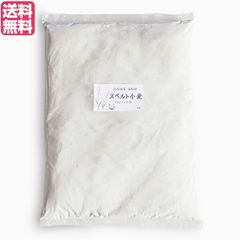 小麦粉 強力粉 国産 石臼挽き 北海道産スペルト小麦 強力粉 全粒粉 1kg