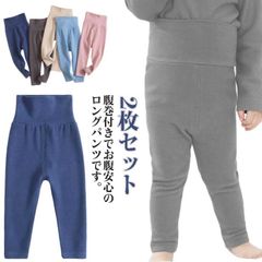 2枚セット！子供 パンツ 腹巻き付きパンツ キッズ 裏起毛 ベビー 赤ちゃん パジャマ パジャマズボン 長ズボン ルームウェア 子供用 ナイトウェア 男の子 ボーイズ ガールズ レギンス 女の子 綿 #dongdong12926