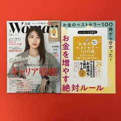 日経ウーマン 2025年5月号 日経BP　ym_c14_7333