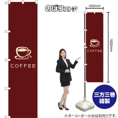 2024年最新】のぼり旗 コーヒーの人気アイテム - メルカリ