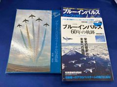 サイン入り】ブルーインパルスファイナル写真集 - メルカリ
