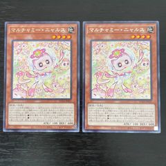 382 遊戯王　マルチャミー・ニャルス　2枚セット