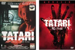TATARI タタリ(2枚セット)1 コレクターズ・エディション、2 呪いの館 特別版【全巻 洋画 中古 DVD】ケース無:: レンタル落ち