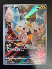 パチリス　AR 【バイオレットex】 ポケモンカード