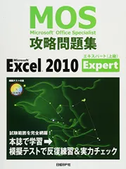 2024年最新】Excel 2010 MOSの人気アイテム - メルカリ