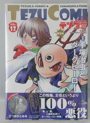 樹なつみキャラクター画集『ＰＡＳＳＩＯＮＡＴＥ（パッショネイト）』 樹なつみキャラクター画集『PASSIONATE