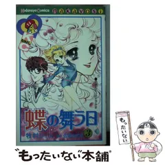 【中古】 はだしの王女マリエッタ 牧村ジュン傑作集/講談社コミッククリエイト/牧村ジュン はだしの王女マリエッタ (なかよしKC) | 牧村 ジュン |本 | 通販