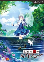 幻想牢獄のカレイドスコープ 完全生産限定版 - PS4 (【特典】公式設定資料集Phantasm Object、ボイスド