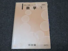 2026年最新】河合塾 tテキスト 数学の人気アイテム - メルカリ