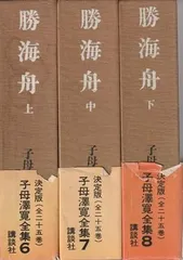 2025年最新】子母沢寛の人気アイテム - メルカリ