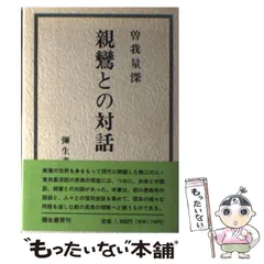 曽我量深選集全12巻 曽我量深選集 全12冊揃｜長島書店オンラインストア(古書通販