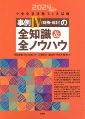 2025年最新】中小企業診断士試験事例Ⅳの人気アイテム - メルカリ