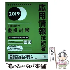 2024年最新】応用情報技術者 午後問題の人気アイテム - メルカリ